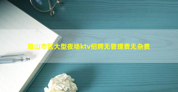 拉萨KTV招聘